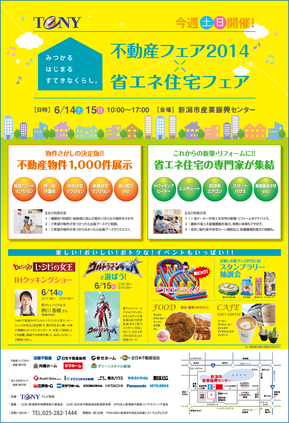 不動産フェア2014全12段