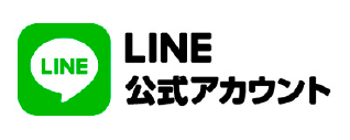 公式LINEアカウント